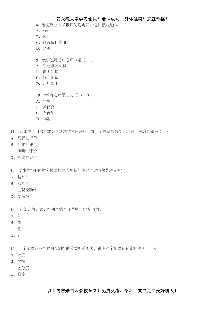 2015年玉溪教师公开招聘《小学教育理论》考前押题卷(3)_第2页