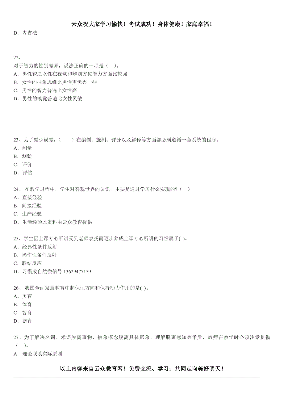 2015年玉溪教师公开招聘《小学教育理论》考前押题卷(3)_第4页