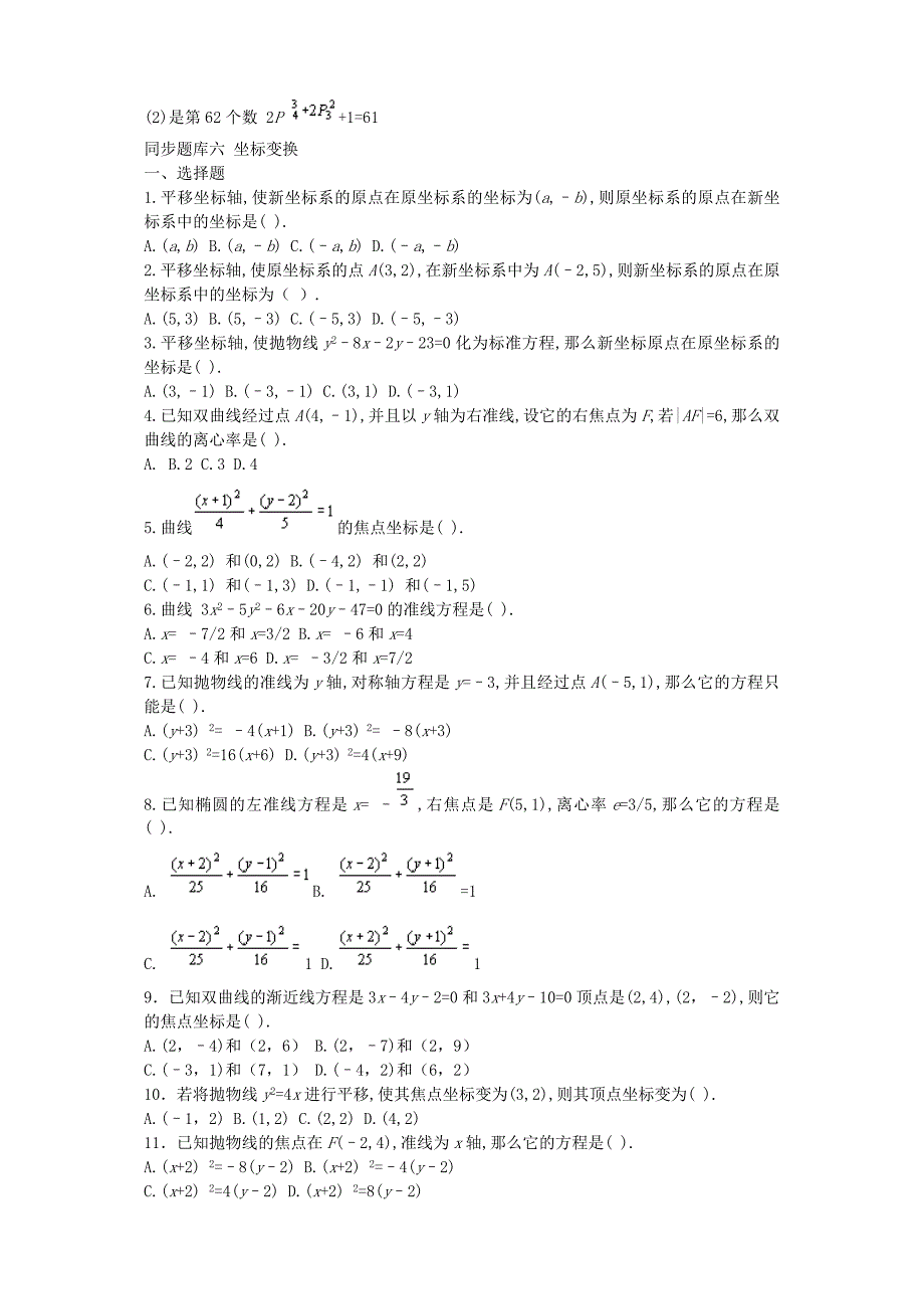 anpbcnz排列、组合、二项式定理（答案2）_第3页