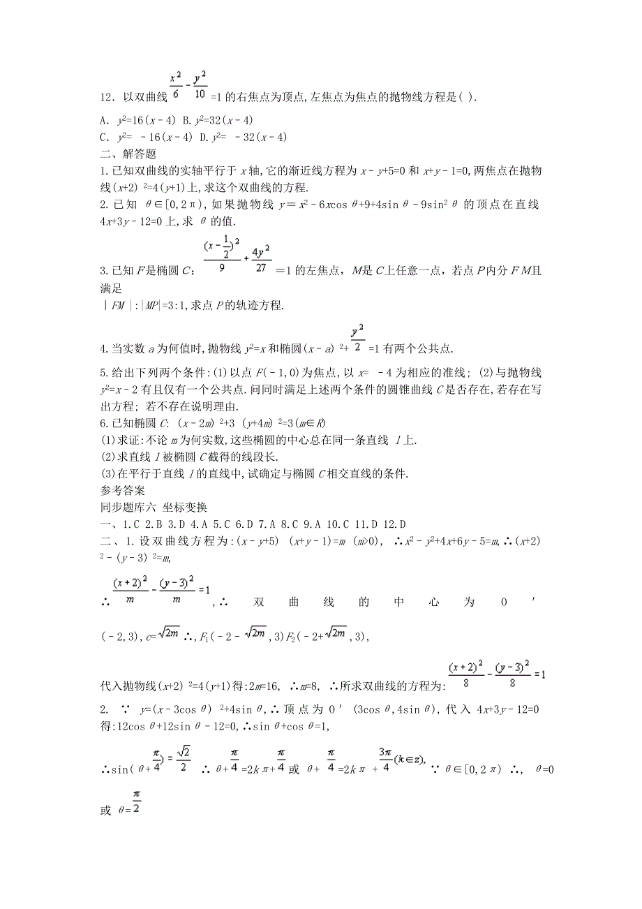 anpbcnz排列、组合、二项式定理（答案2）_第4页