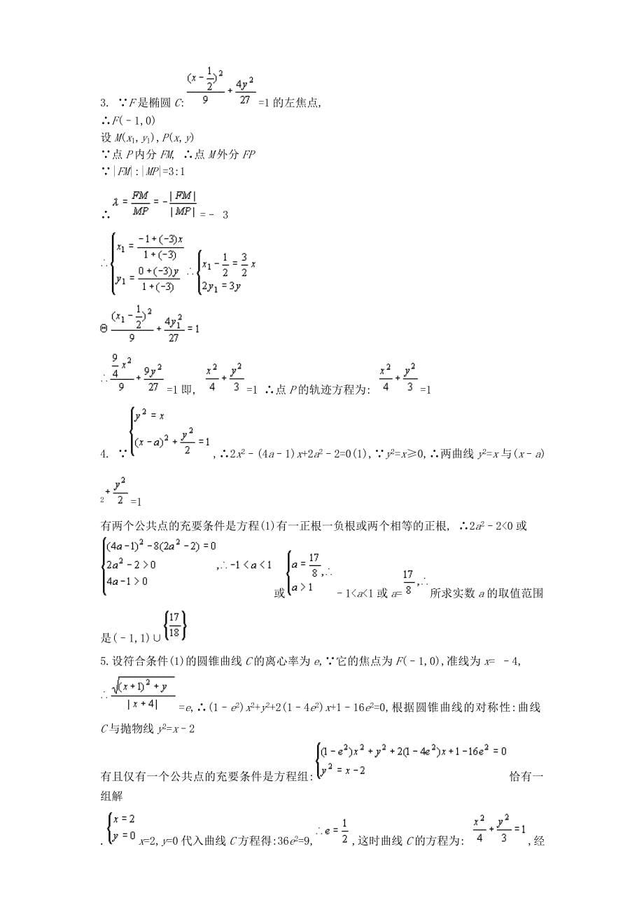 anpbcnz排列、组合、二项式定理（答案2）_第5页