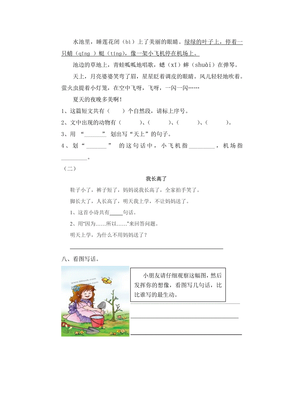 苏教版二年级语文上期末综合试题2试题试卷_第4页