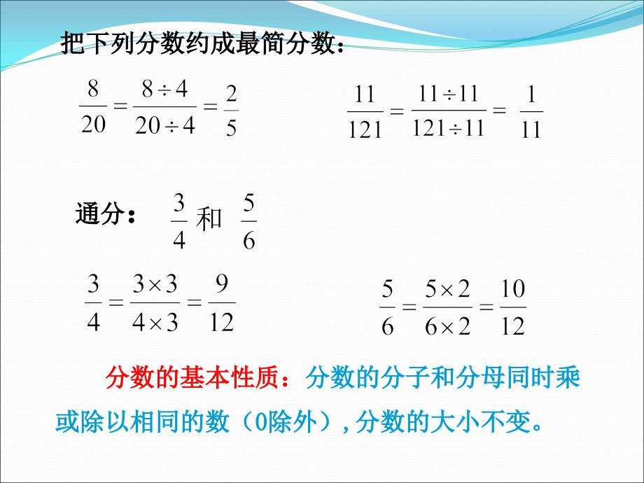 2015年西师大版六年级上册4.2比的性质和化简比课件_第4页