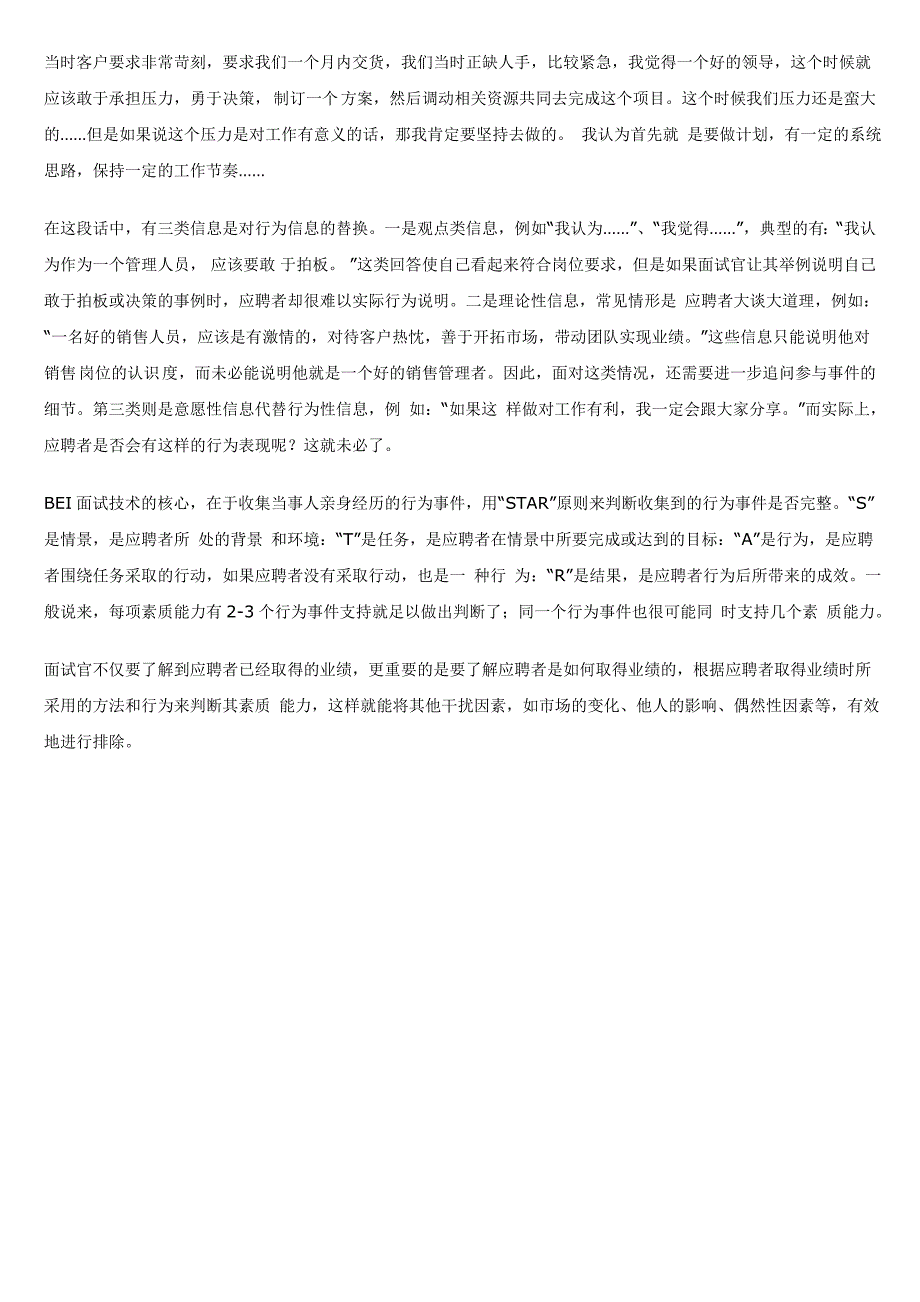 面试官追问应聘者是个技术活儿_第3页