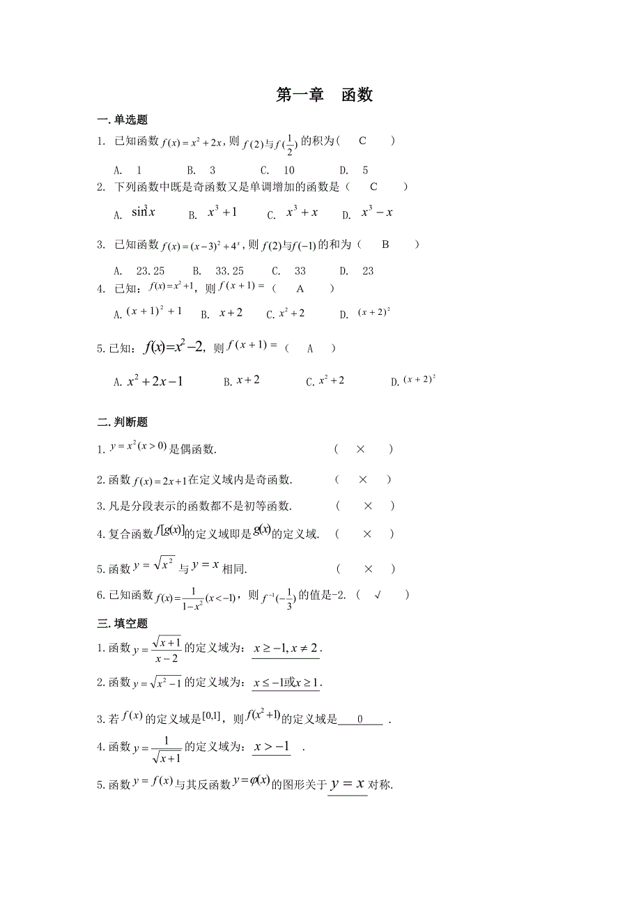 高等数学题库参考答案上期（1-5）_第1页