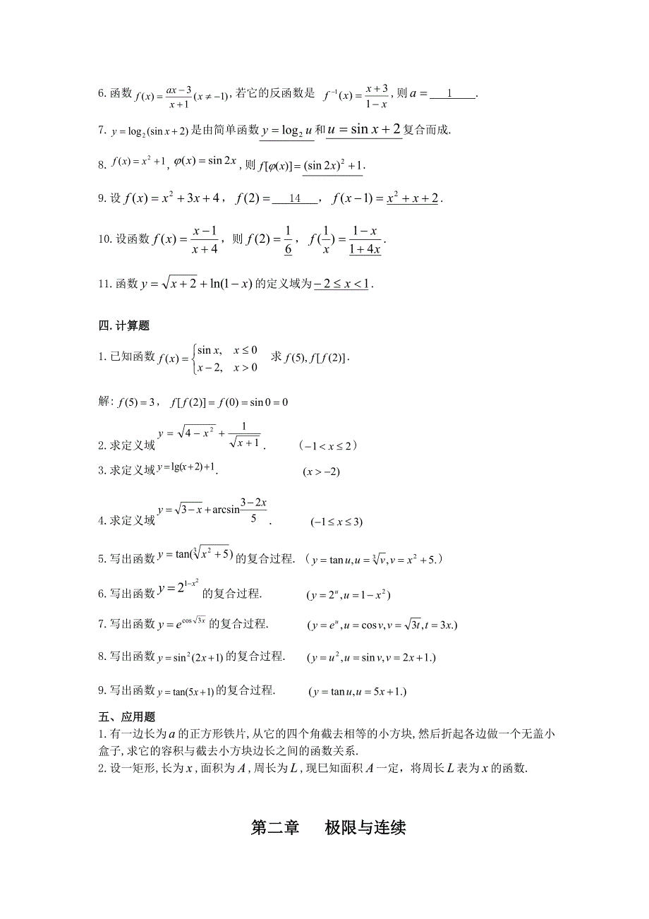 高等数学题库参考答案上期（1-5）_第2页