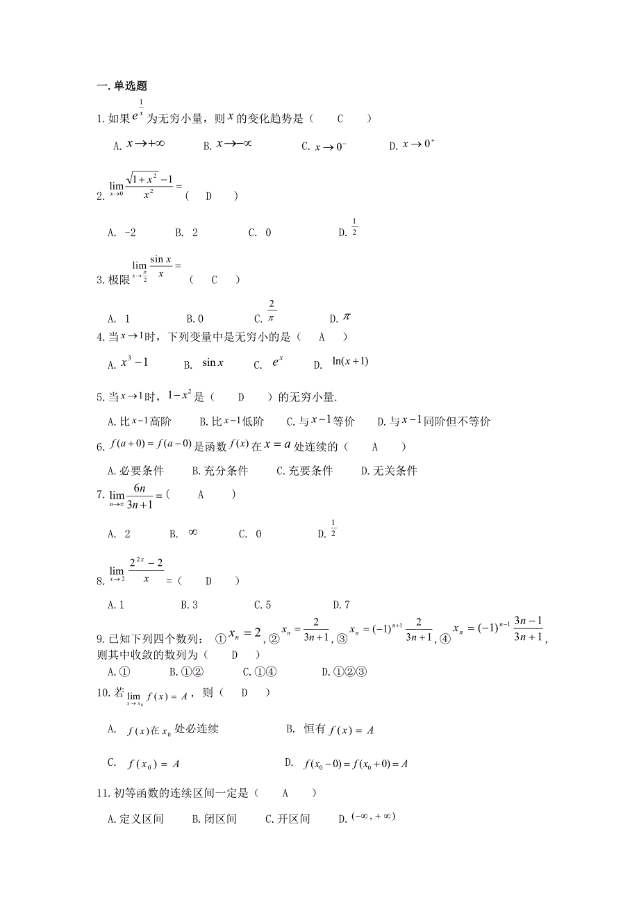 高等数学题库参考答案上期（1-5）_第3页