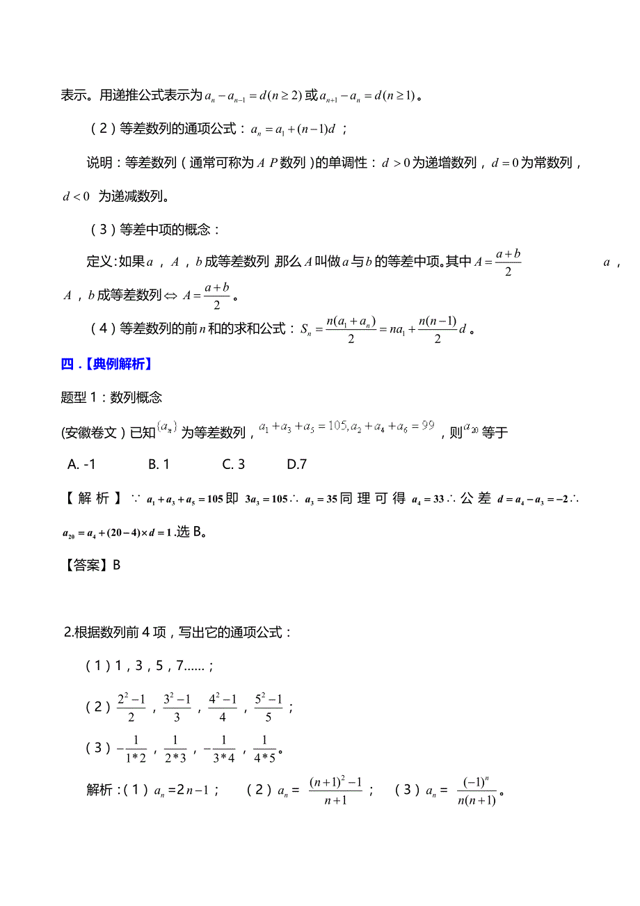 高考数学一轮专题精讲28：数列概念及等差数列_第3页