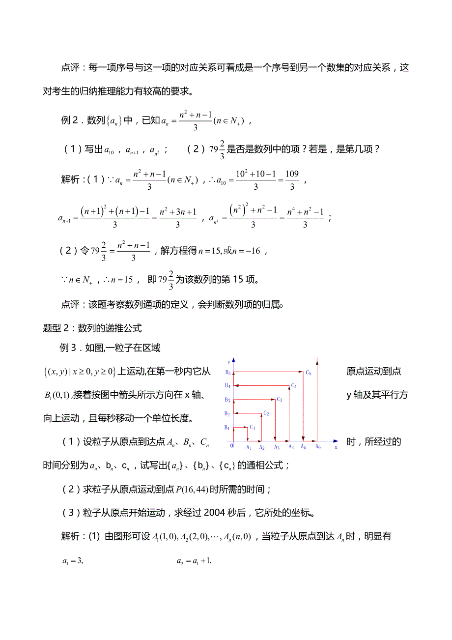 高考数学一轮专题精讲28：数列概念及等差数列_第4页