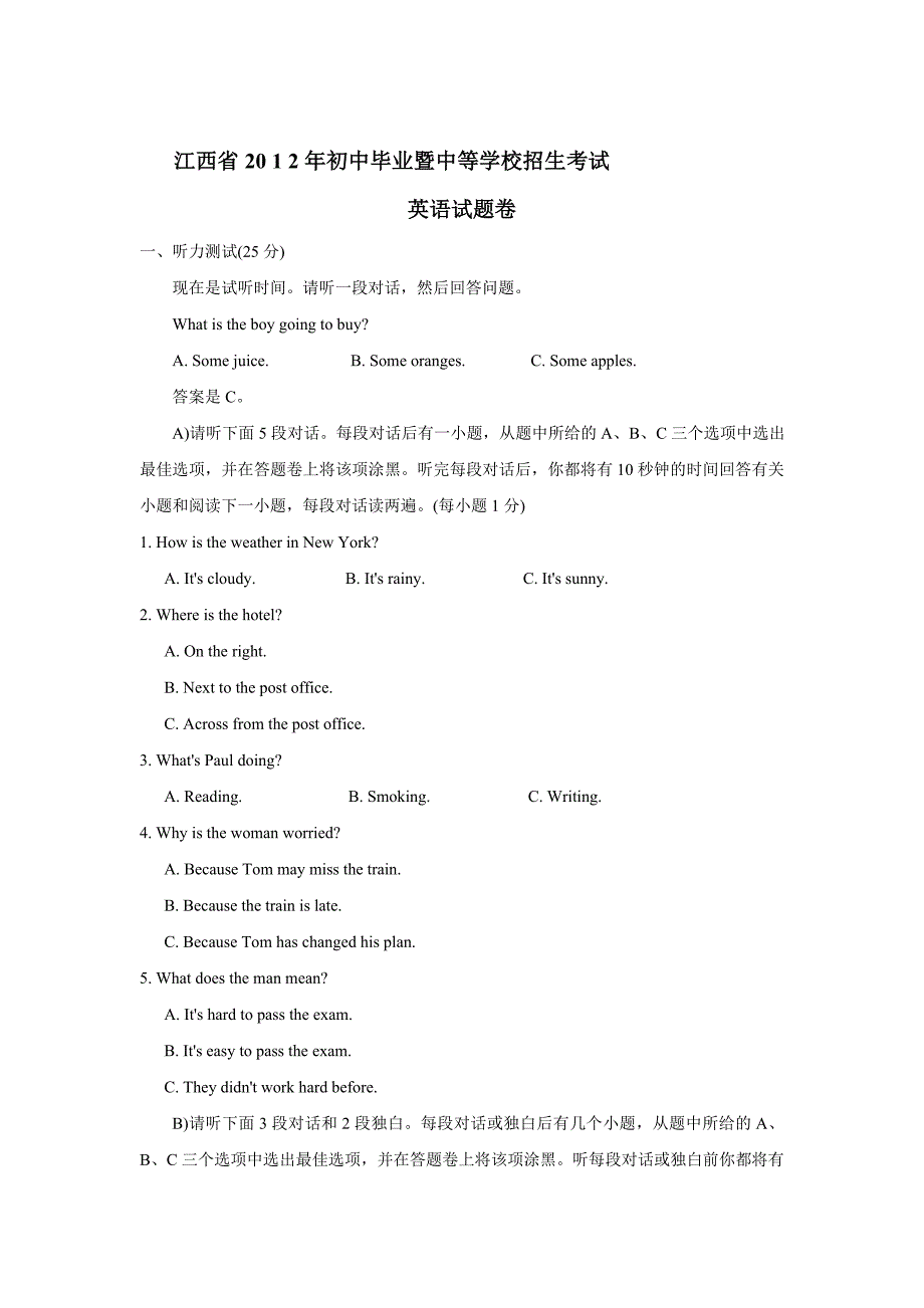 （2012-2015）江西省4年中考英语试题真题及答案（部分解释版）[纯Word版]_第1页