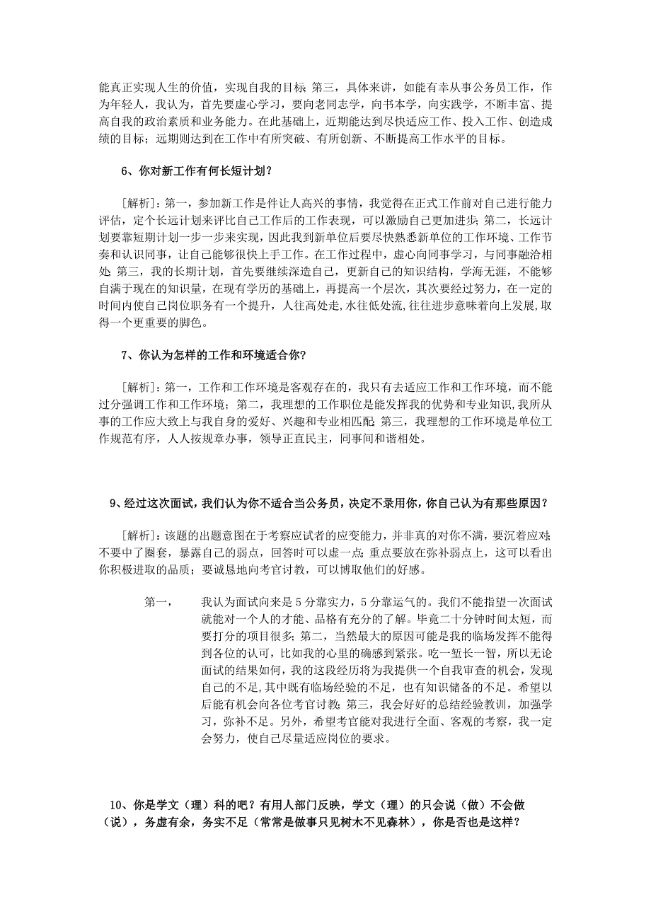 面试自我认知和职位匹配题目_第2页