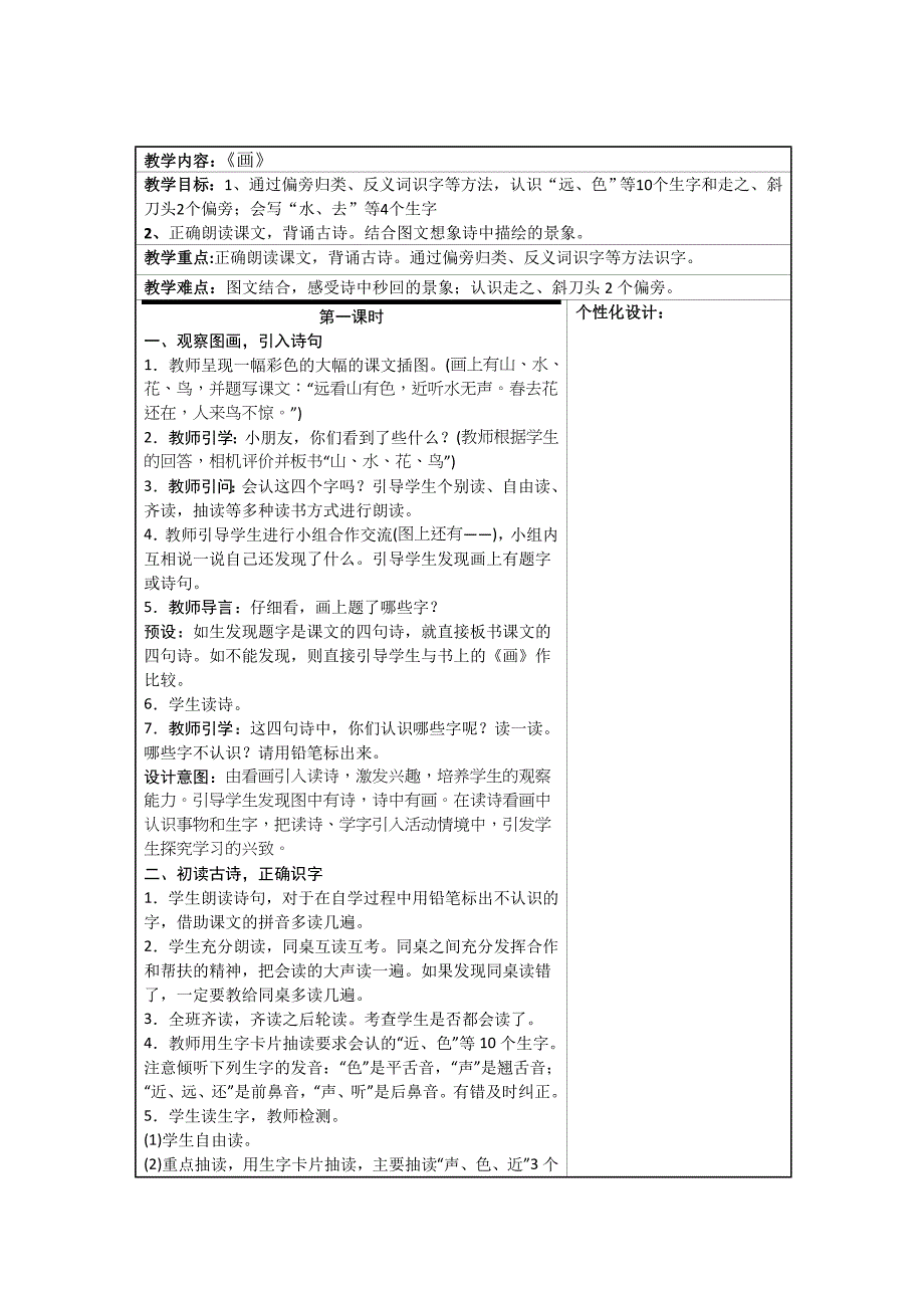 2016新版人教版一年级语文上册《画》教案_第1页