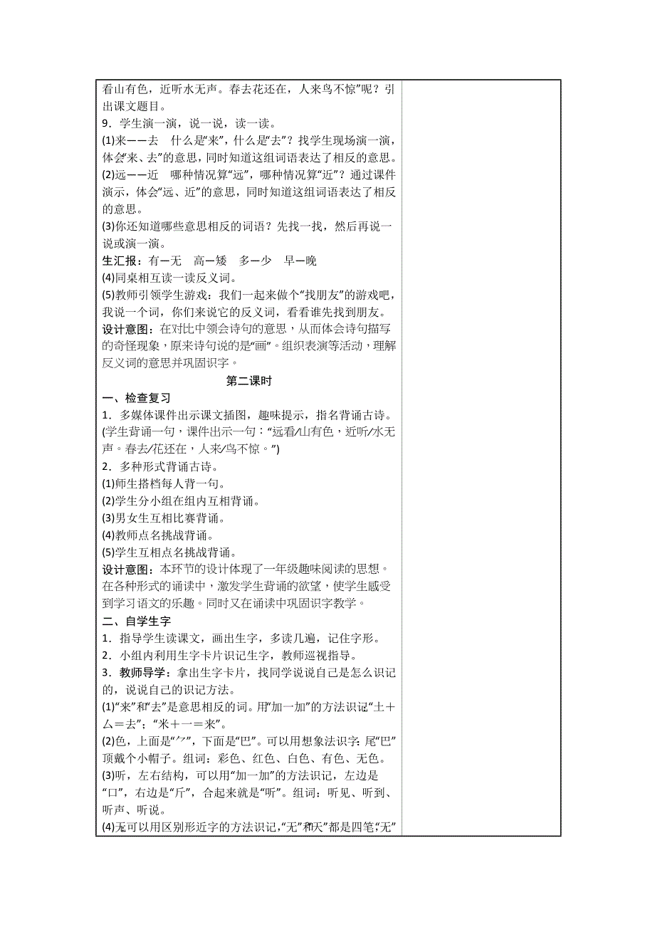 2016新版人教版一年级语文上册《画》教案_第3页