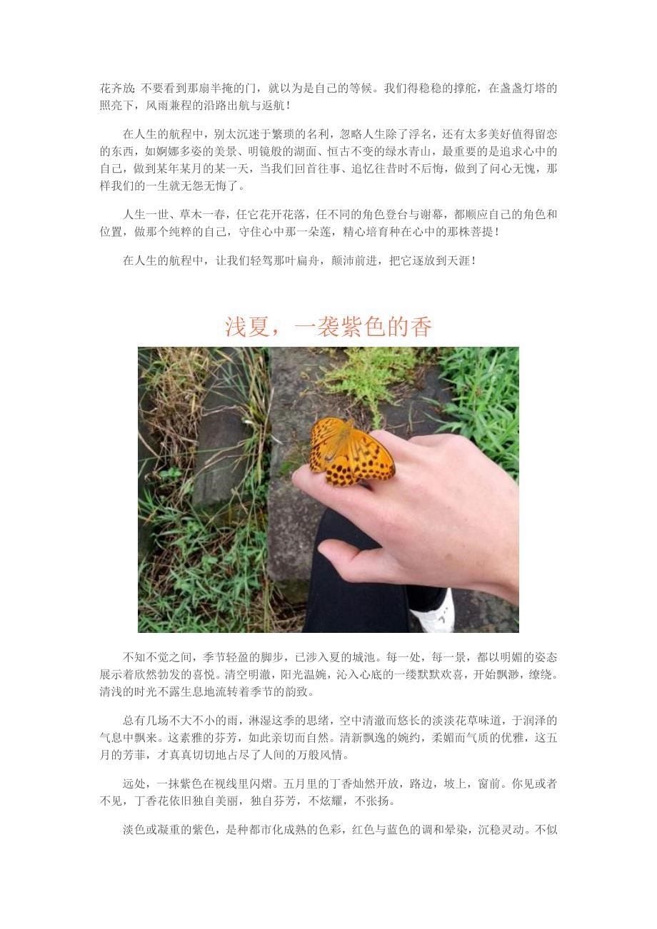 深入你心灵的精彩散文_第5页