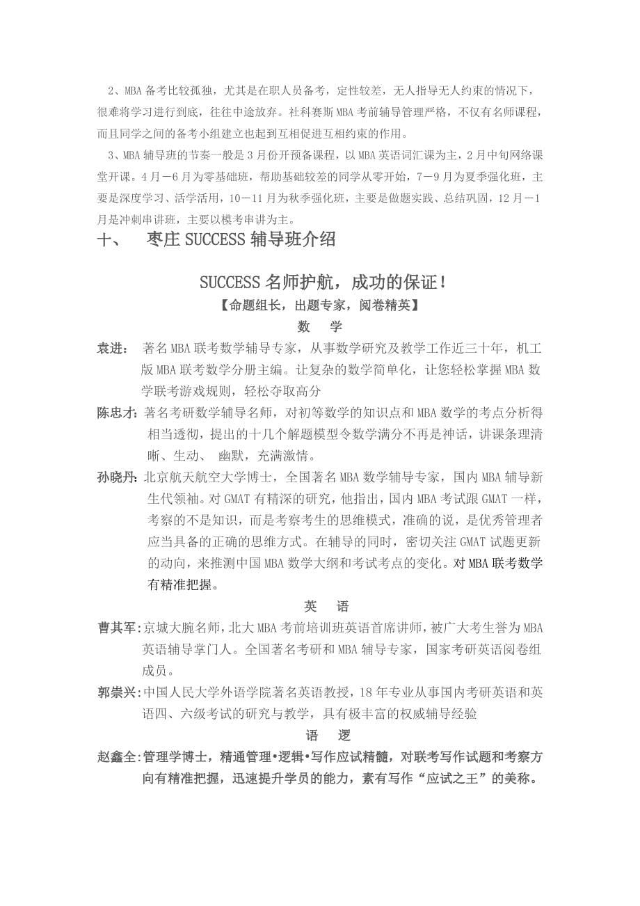 枣庄备战2015年管理类硕士研究生入学考试必读手册_第5页