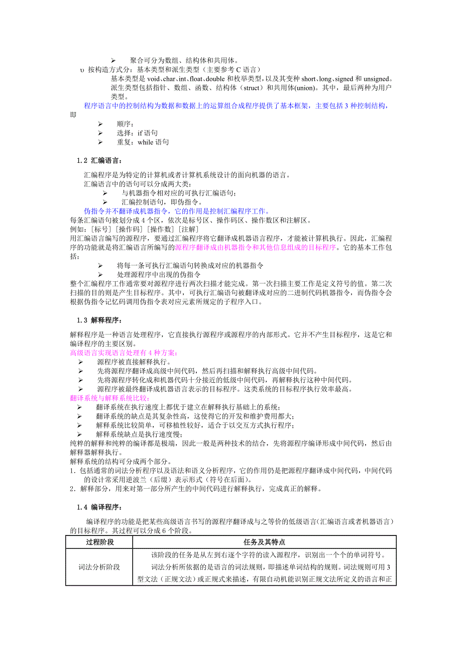 软件设计师专题02：编译原理_第2页
