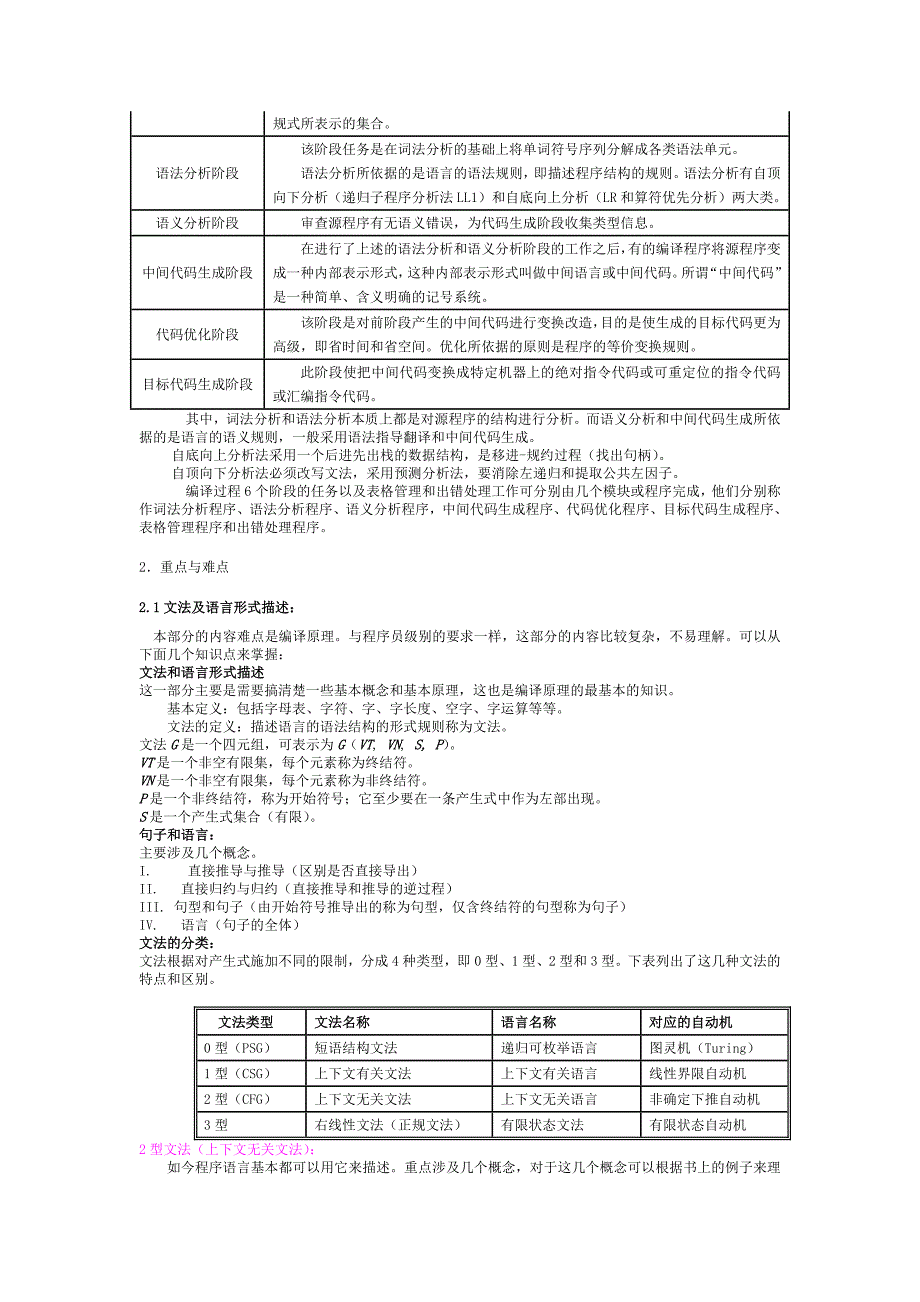 软件设计师专题02：编译原理_第3页