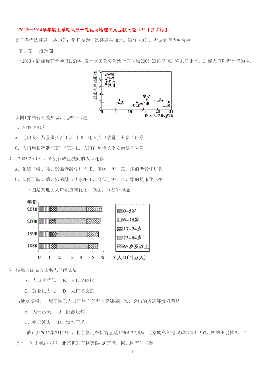 2013—2014学年度上学期高三一轮复习地理单元验收试题5_第1页