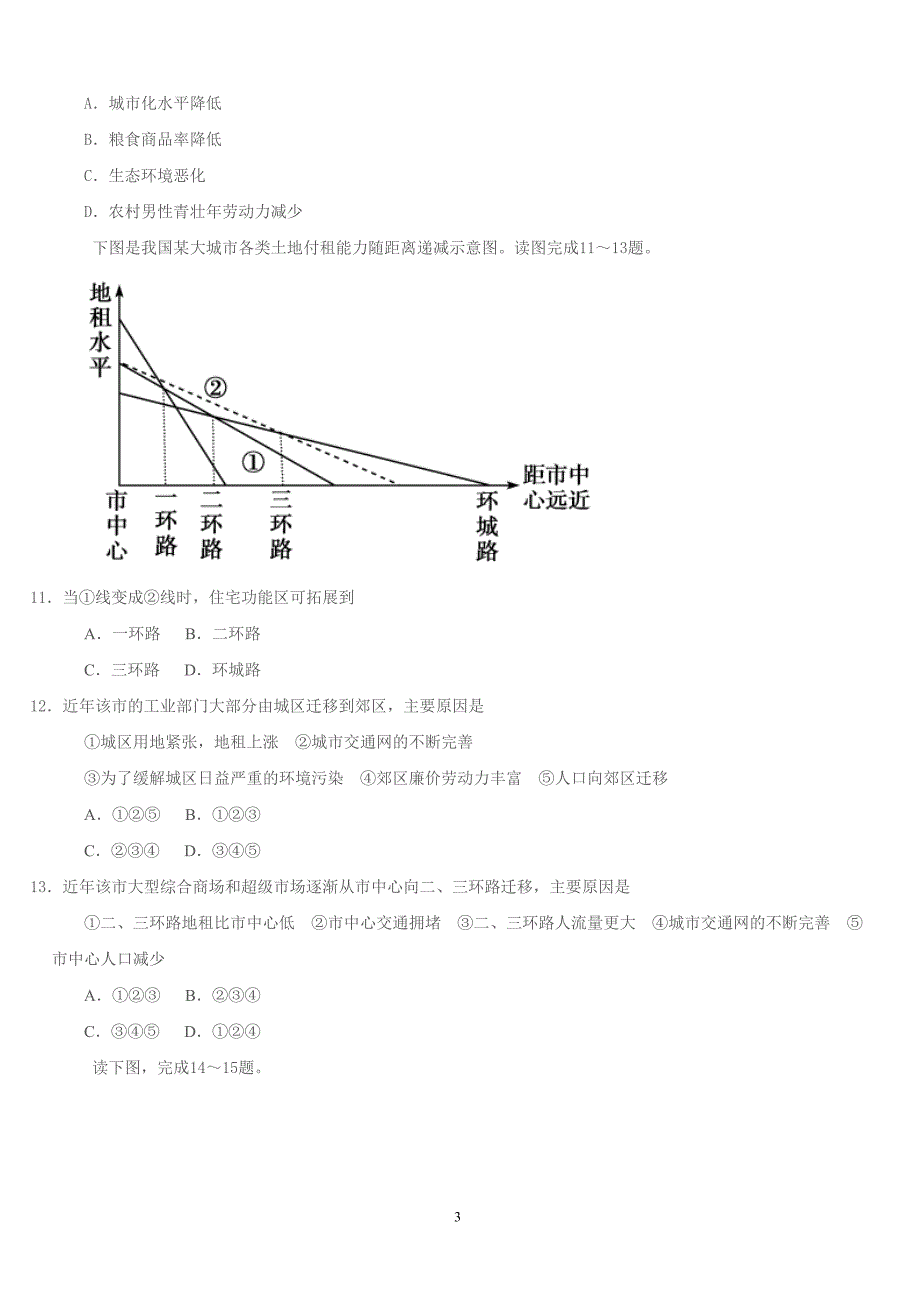 2013—2014学年度上学期高三一轮复习地理单元验收试题5_第3页