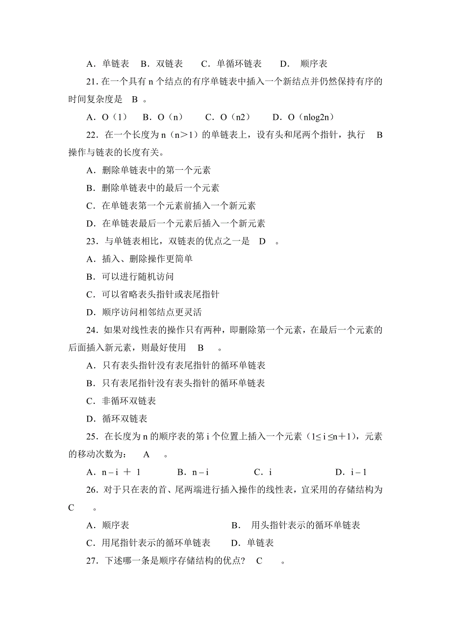 2015年数据结构期末考试题及答案_第4页