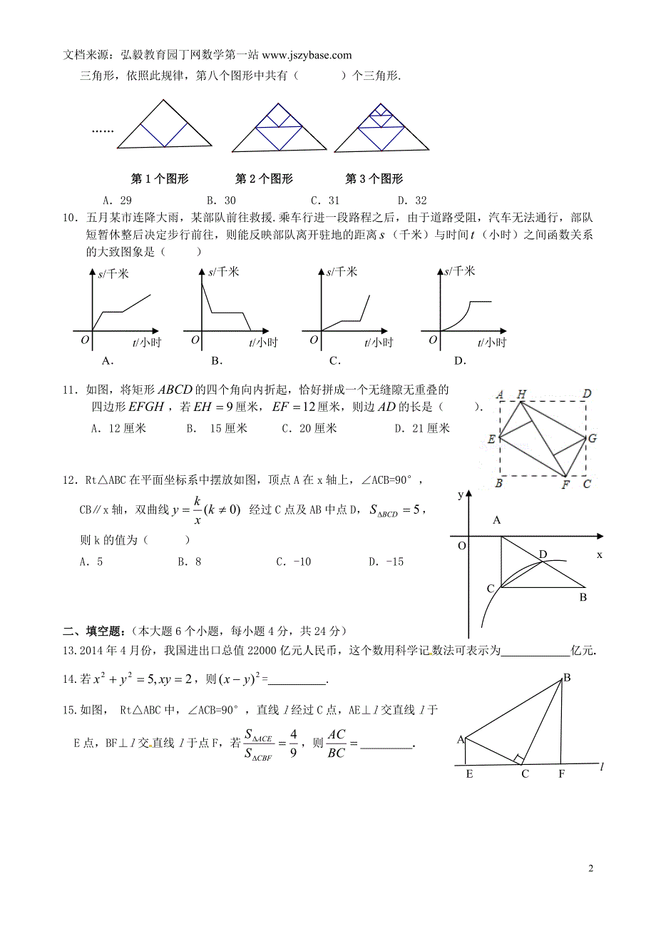 重庆市梁平实验中学2014届九年级数学下学期第二次定时作业试题_第2页