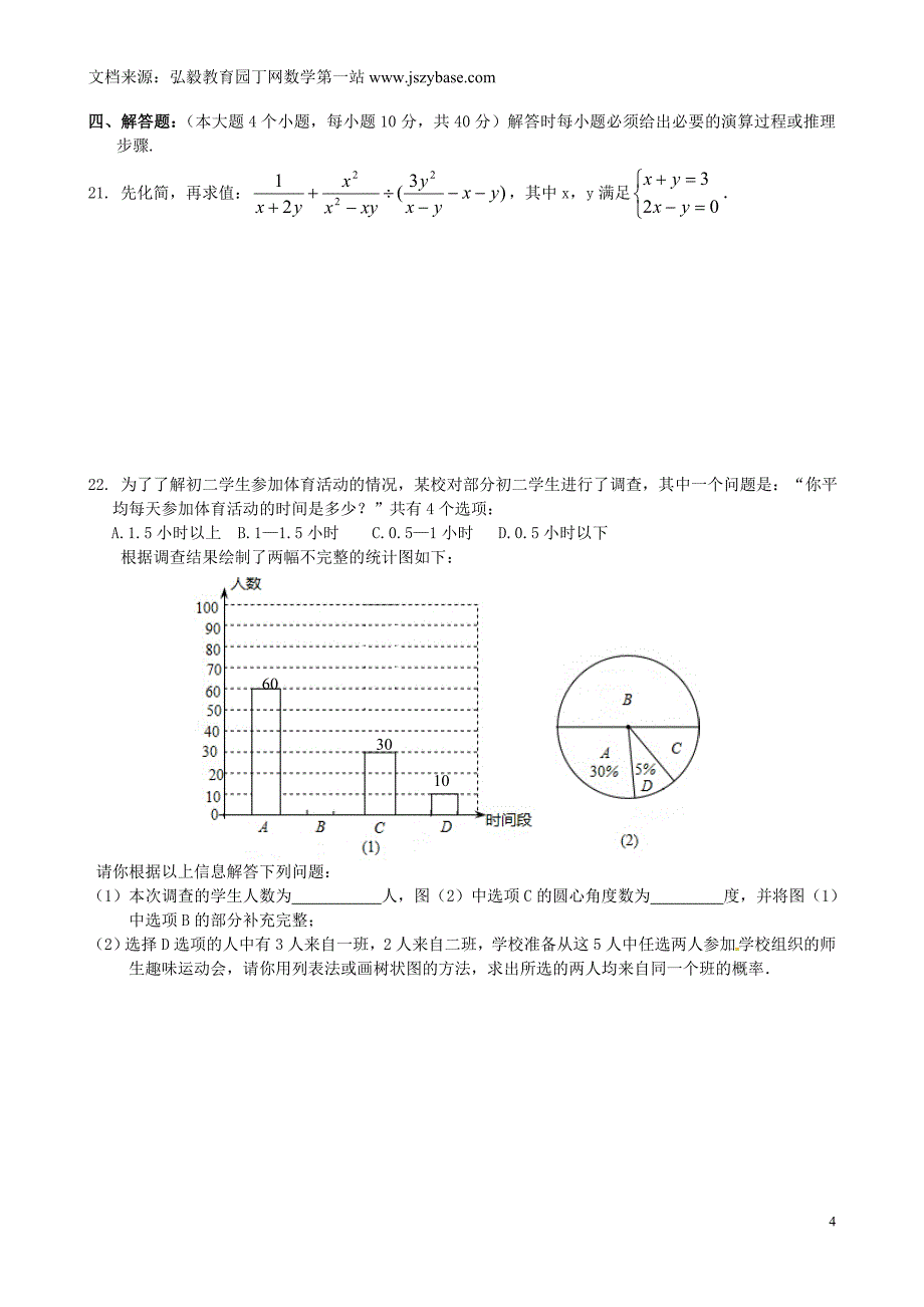 重庆市梁平实验中学2014届九年级数学下学期第二次定时作业试题_第4页