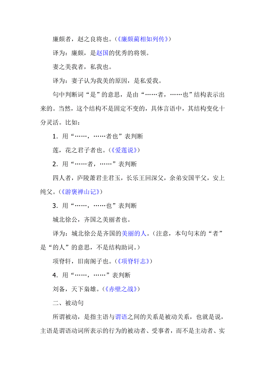 高中语文文言文中的四种句式_第2页