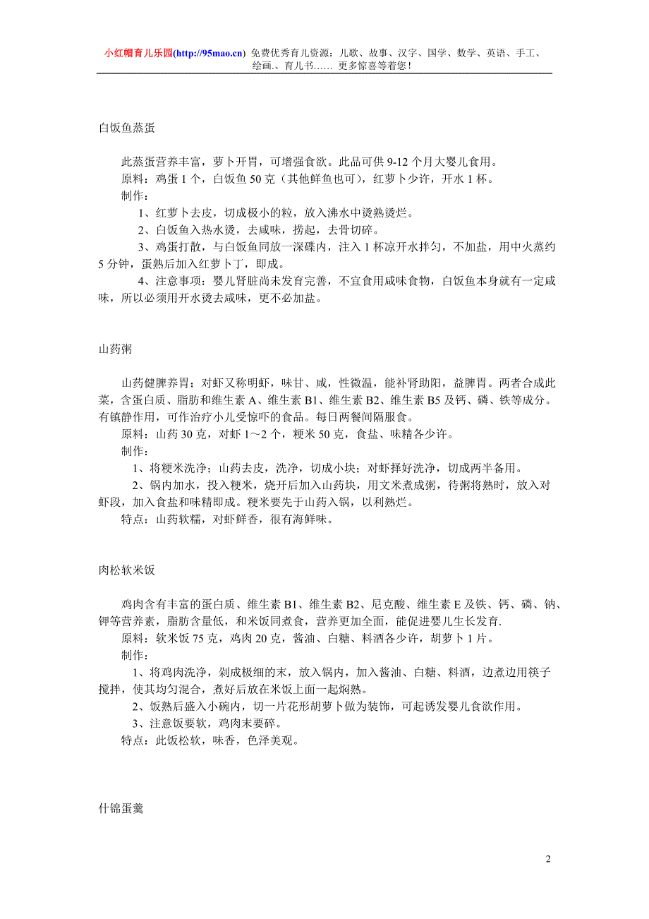 宝宝辅食的制作_第2页