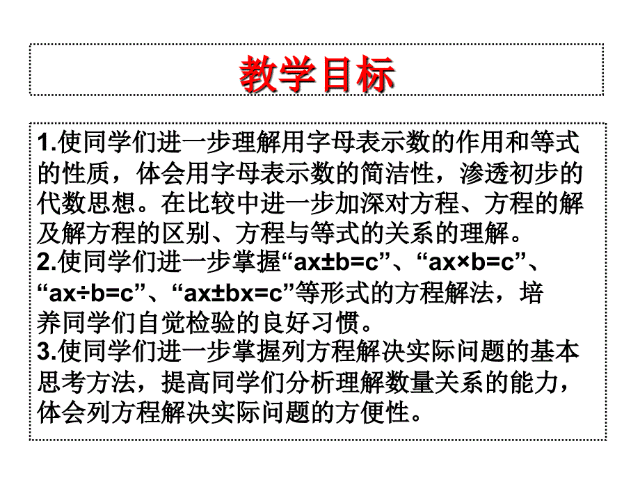 2015年苏教版六年级第一学期数学下册式与方程课件_第2页