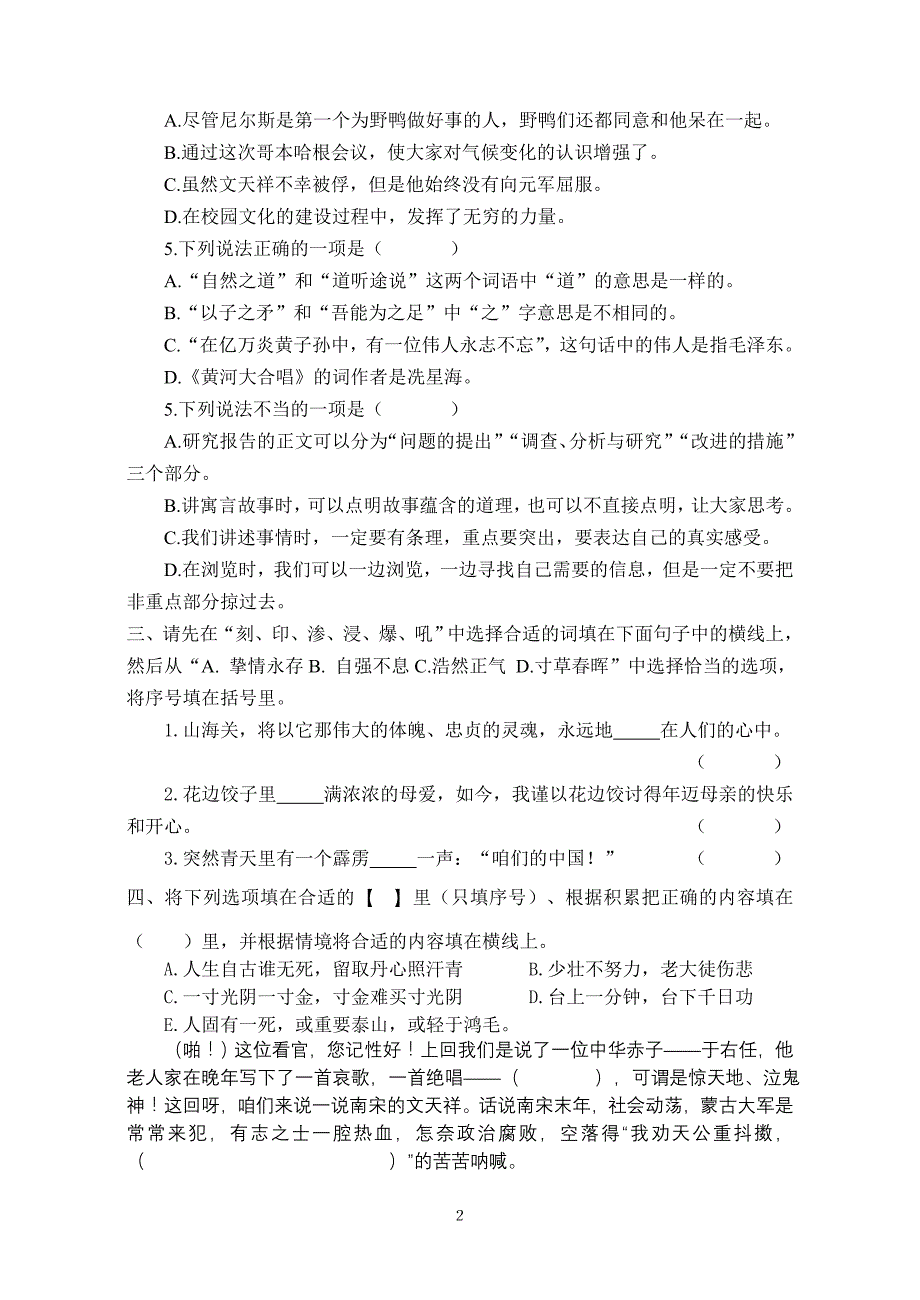 区09-10学年第一学期六年级语文期末试卷_第2页