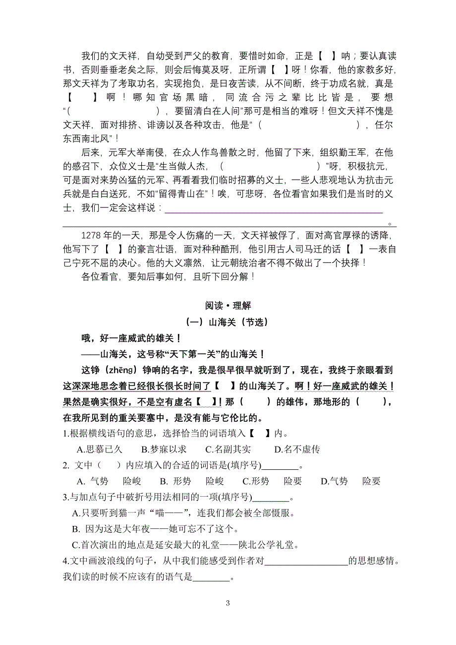 区09-10学年第一学期六年级语文期末试卷_第3页