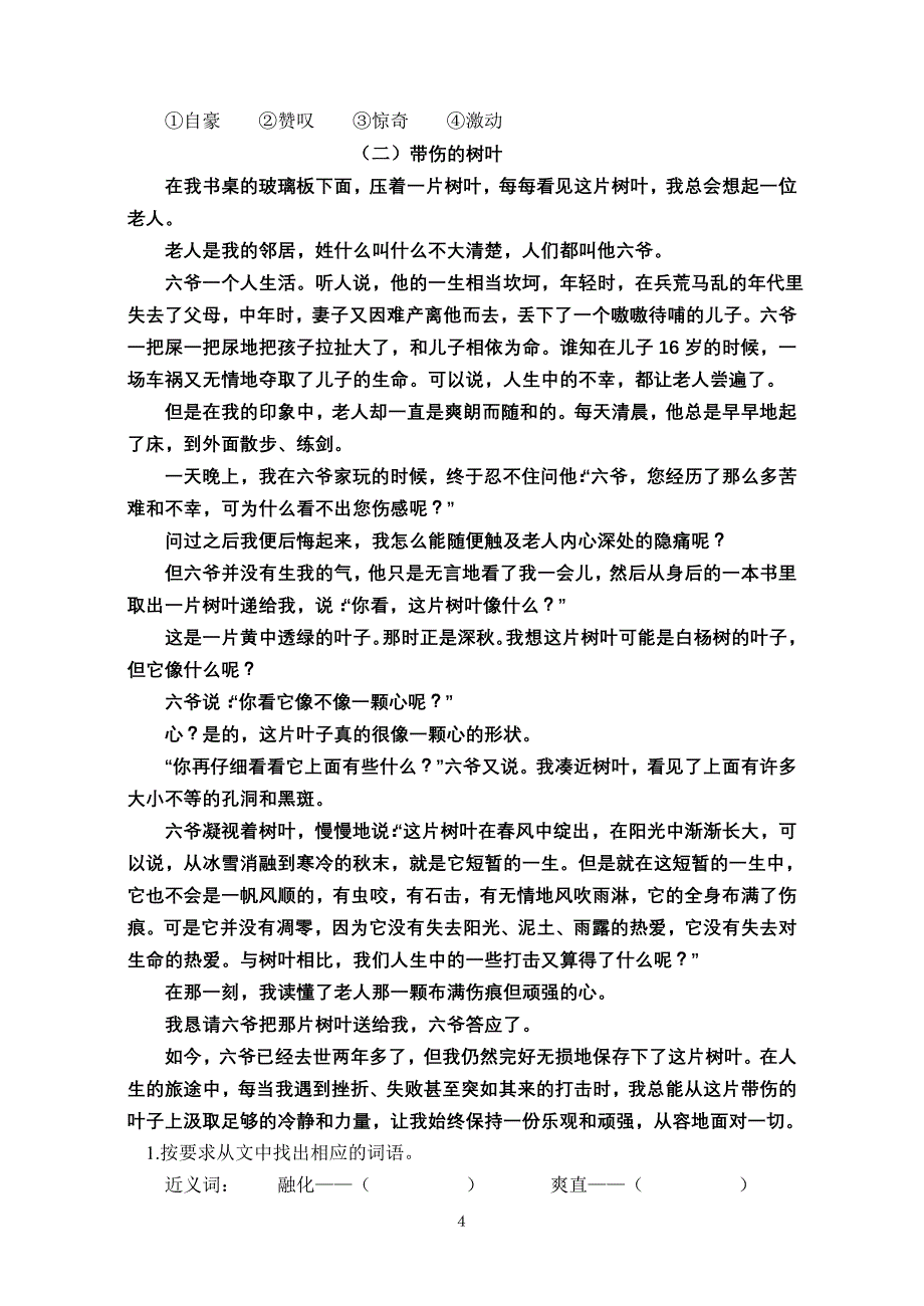 区09-10学年第一学期六年级语文期末试卷_第4页