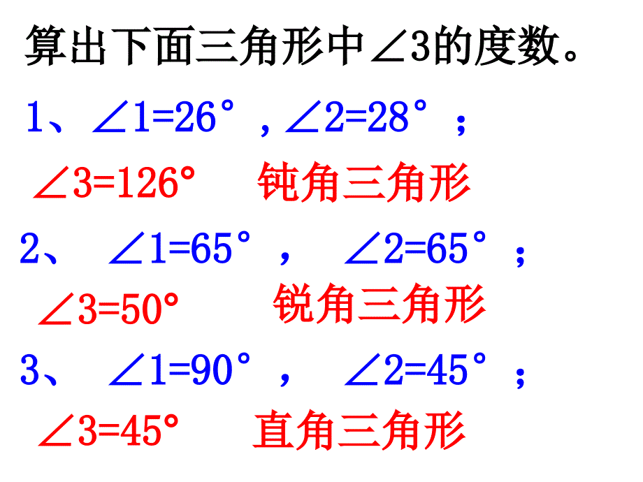 四年级数学下册《 等腰三角形和等边三角形》PPT课件1【苏教版】_第2页