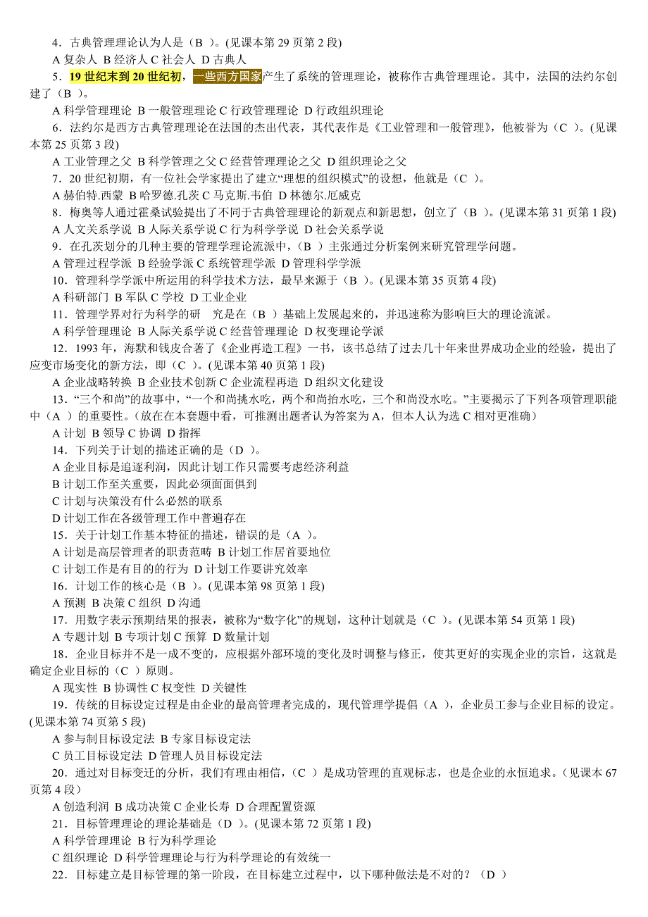 2013职业技能实训平台管理学基础答案_第4页