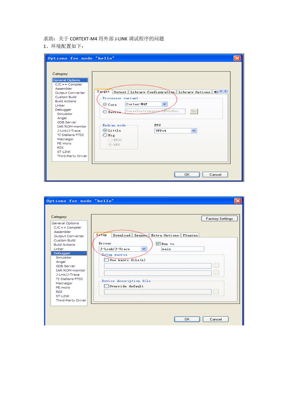 cortex-m4JLINK仿真问题_第1页