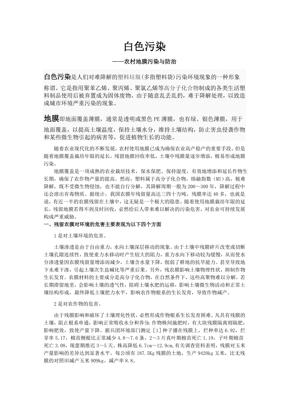 2010防治残留地膜污染的技术,即时期膜技术 (3)_第1页