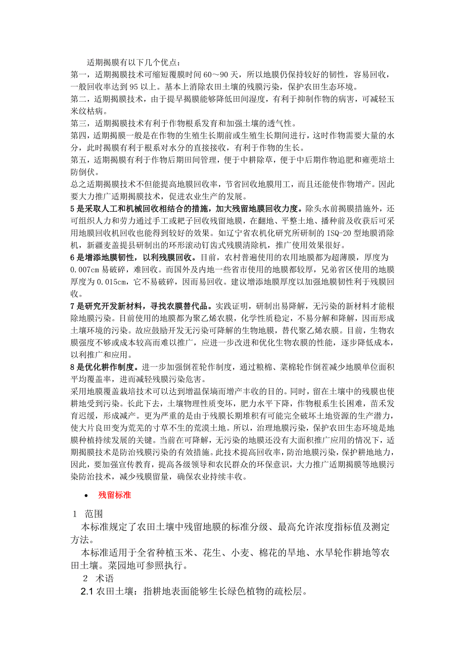 2010防治残留地膜污染的技术,即时期膜技术 (3)_第3页