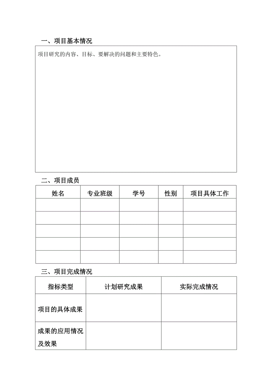 2014年大学生科技创新计划项目结题报告_第2页