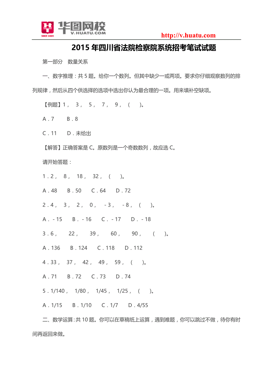 2015年四川省法院检察院系统招考笔试试题_第1页