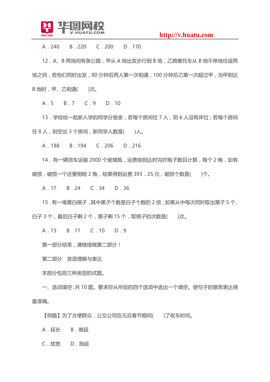 2015年四川省法院检察院系统招考笔试试题_第3页