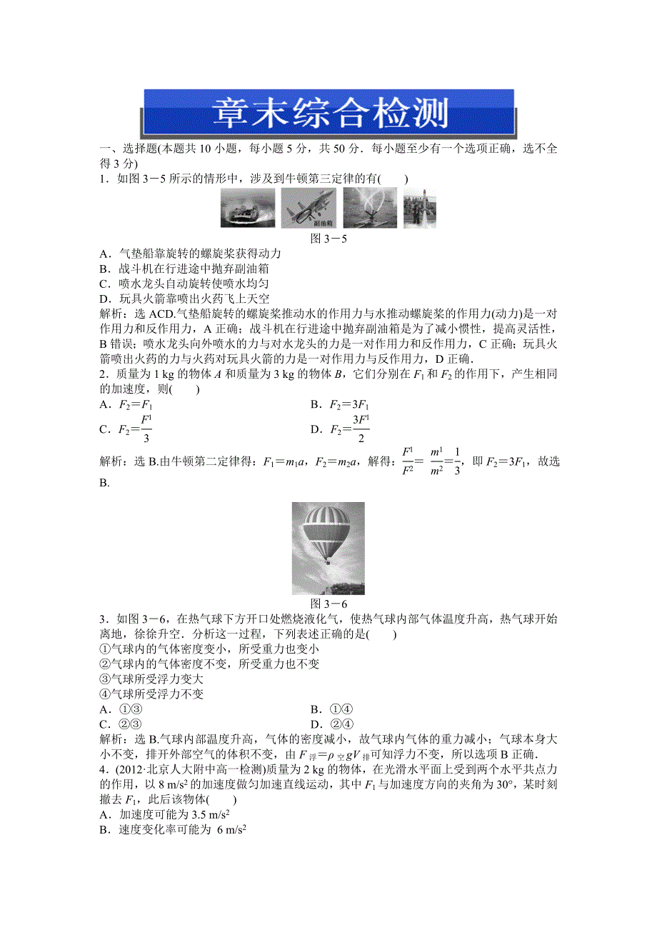 高中物理必修第三章章末综合检测_第1页