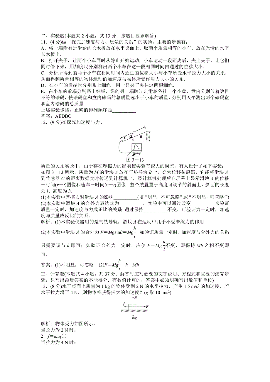 高中物理必修第三章章末综合检测_第4页