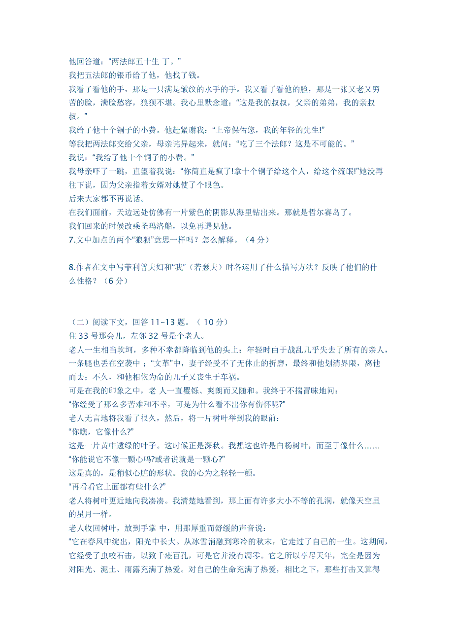 2014初三语文上册第3单元检测题（有答案）_第2页