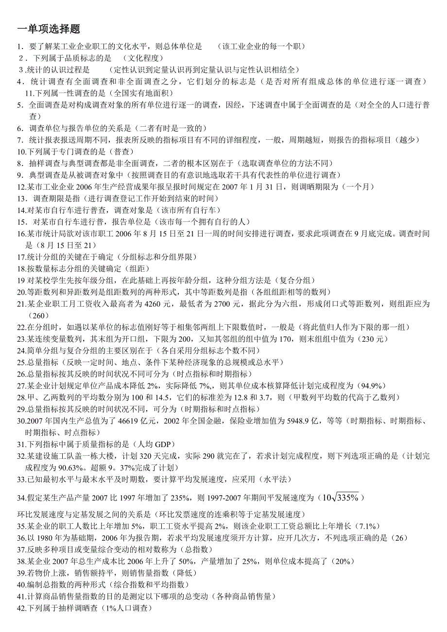 2018^统计基础知识与统计实期末考试_第1页