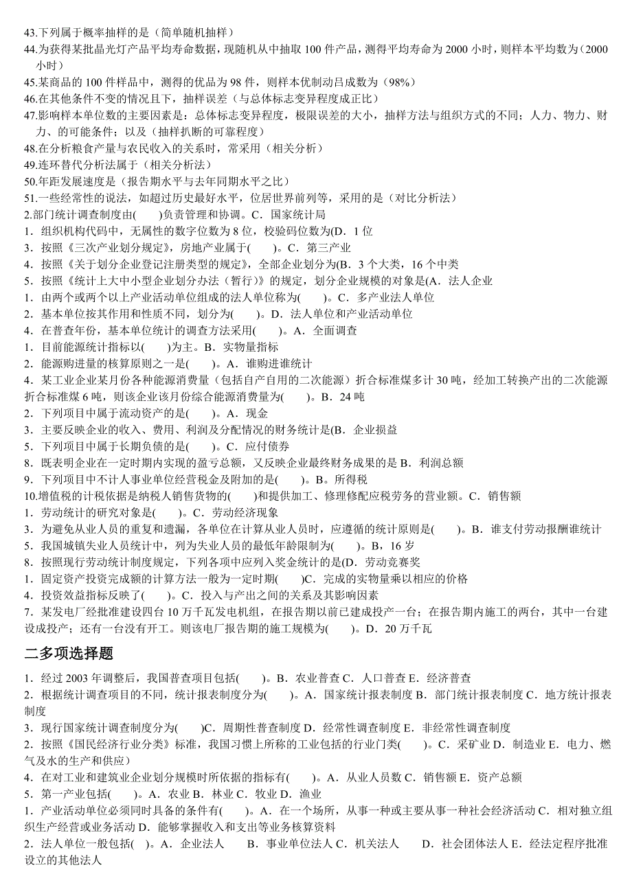 2018^统计基础知识与统计实期末考试_第2页