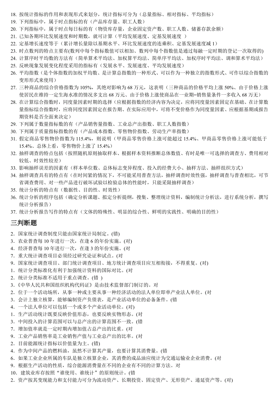 2018^统计基础知识与统计实期末考试_第4页