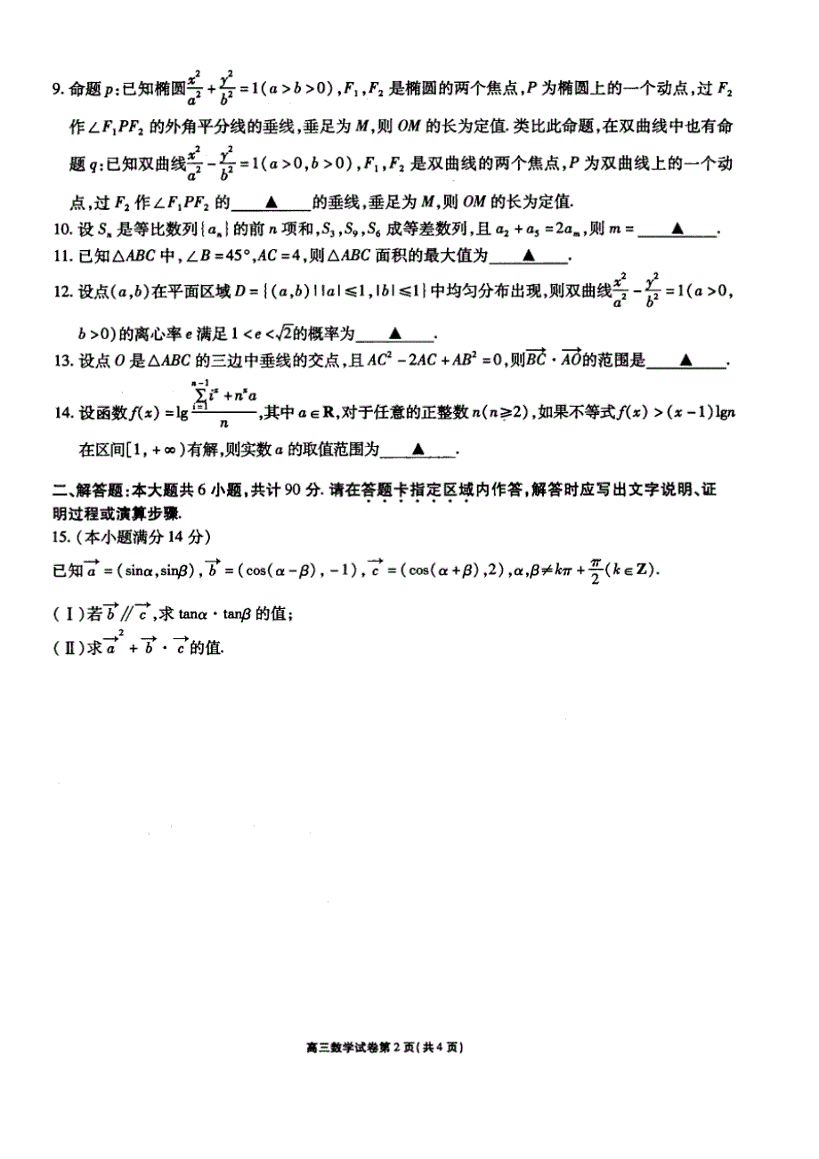 精编无锡市2011年秋学期高三期末考试数学试题及参考答案_第2页