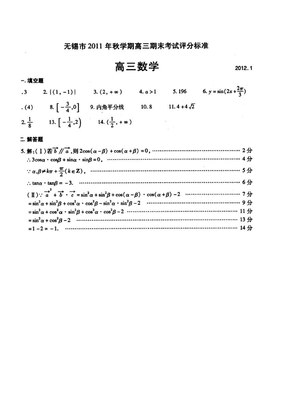 精编无锡市2011年秋学期高三期末考试数学试题及参考答案_第5页