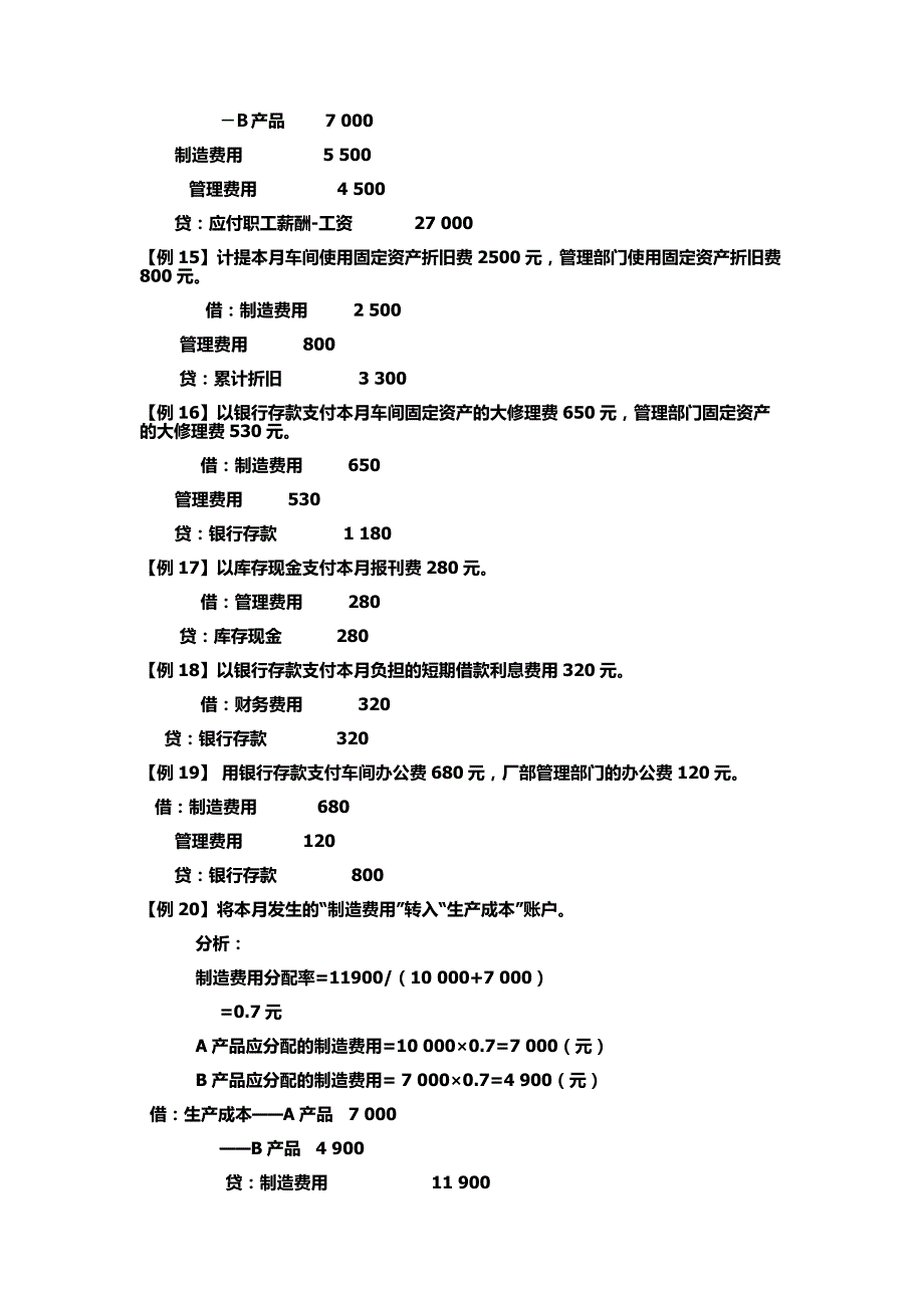 编制会计分录例题大全_第3页