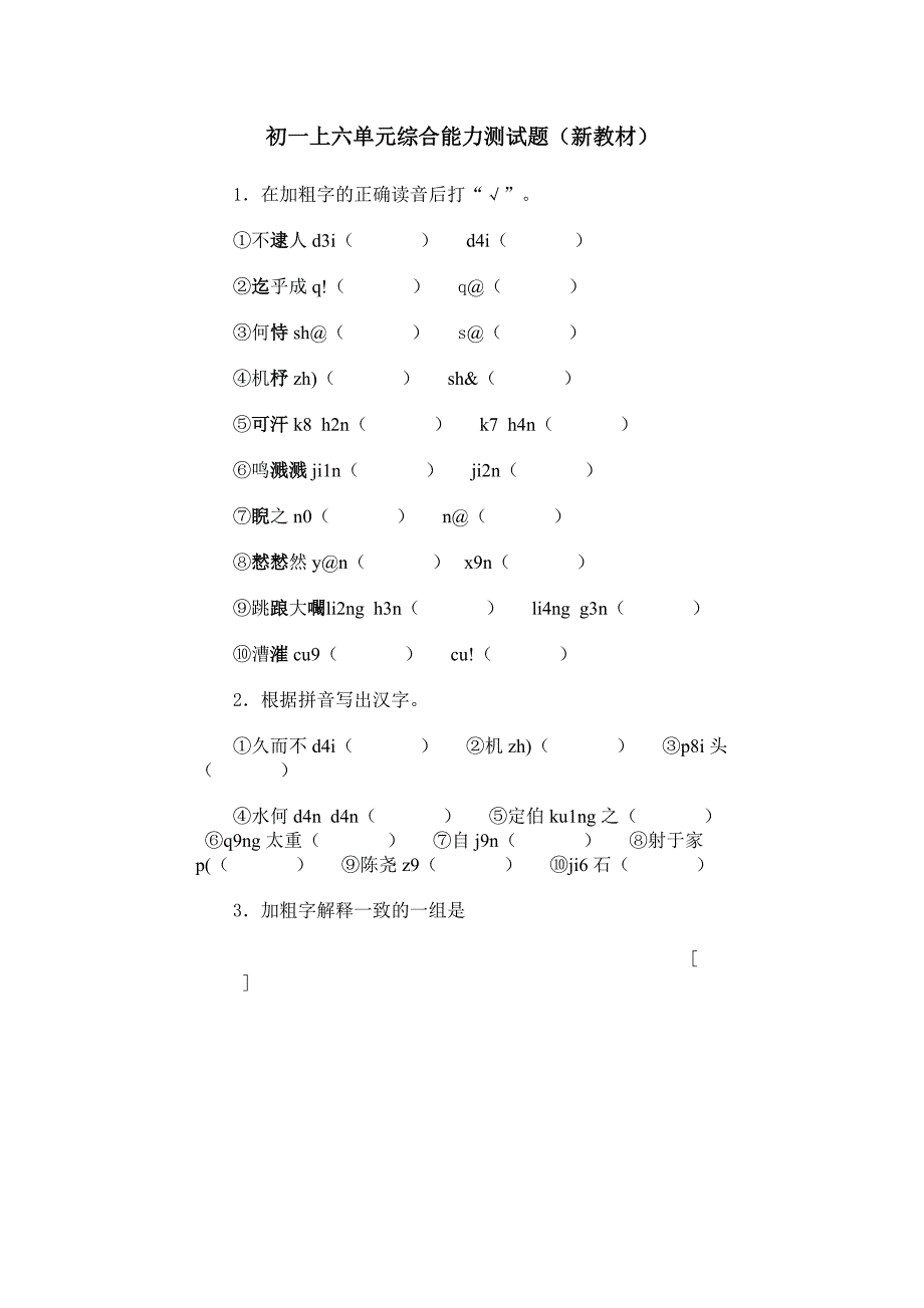 初一上第六单元综合能力测试卷（新教材）_第1页